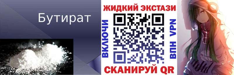 Бутират жидкий экстази  Чернушка 
