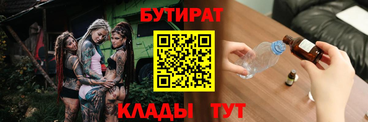 Чернушка  Бутират 1.4BDO  Вход с VPN 
