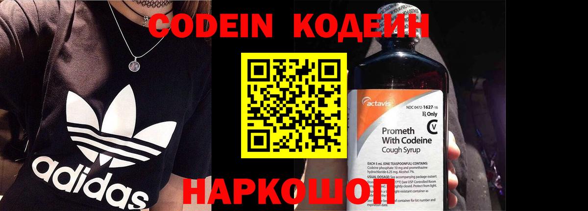 Codein Purple Drank  Вход с VPN  Чернушка 