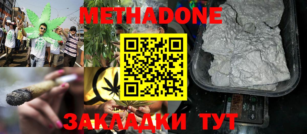 МЕТАДОН кристалл  Метадон methadone  OMG зеркало  Вход с VPN  Чернушка 
