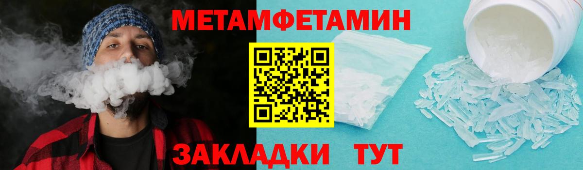 МЕТАМФЕТАМИН мет Чернушка