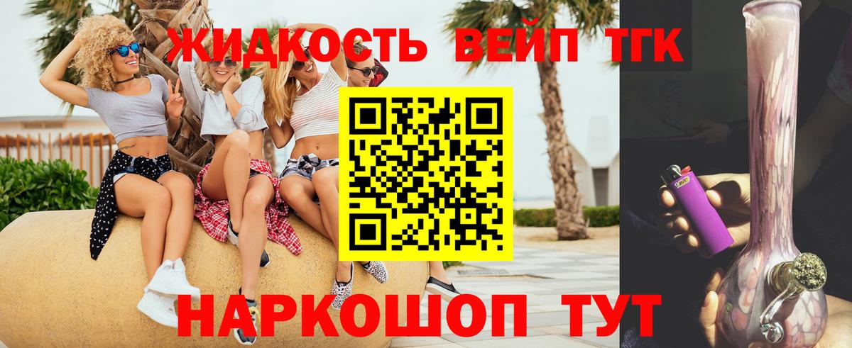 ТГК вейп с тгк  Вход с VPN  купить наркоту  Чернушка  ТГК вейп с тгк 